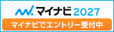マイナビ2025年