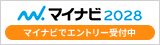 マイナビ2025年